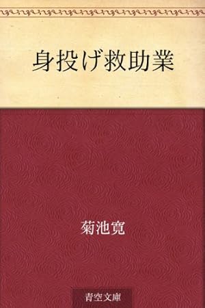 菊池寛　陸の人魚　新聞切り抜き合冊 菊池寛 陸の人魚 新聞切り抜き合冊 美術品・アンティーク